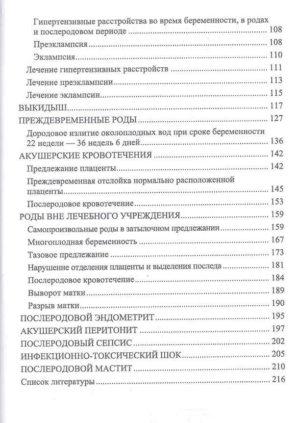 Книга Оказание акушерско-гинекологической помощи. Курс лекций для студентов III курса. Учебное пособие (Андрей Котуков) — 3