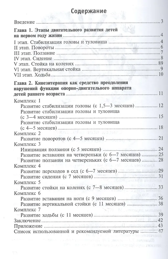 Книга Лечебная физкультура для детей первого года жизни. Учебно - методическое пособие (Татьяна Максименко) — 2