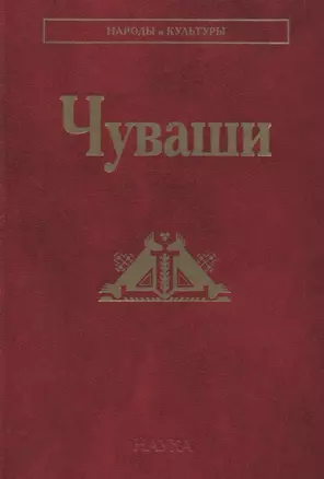 Чуваши — 2637732 — 1