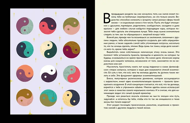 Книга Магия в тебе. Как разбудить свою внутреннюю силу и добавить в жизнь щепотку волшебства (Амброзия Хауторн) — 7