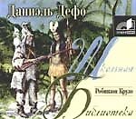 Аудиокнига. Робинзон Крузо, читает А.Андриенко 2142170 — 1
