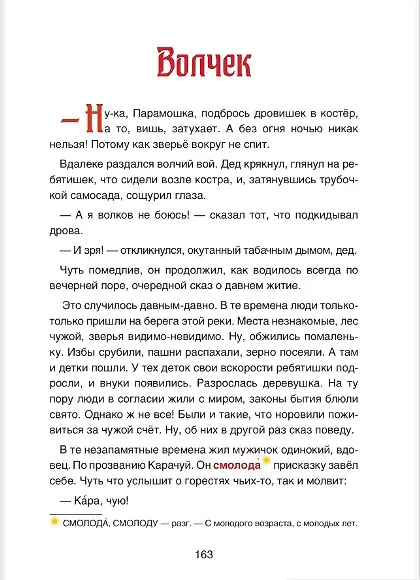 Книга Сказки сибирских деревень (Елена Жданова) — 5