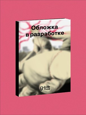 Книга Берегина (Евгения Некрасова)