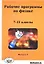 Рабочие программы по физике. 7-11 классы. Выпуск 2 — 2335545 — 2
