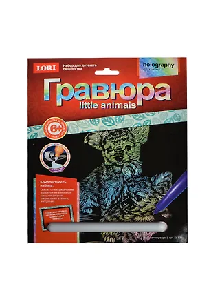 LORI Гр-537 Гравюра Little Animals с эф. голография Щенки чихуахуа (набор для творч.) (6+) 2415405