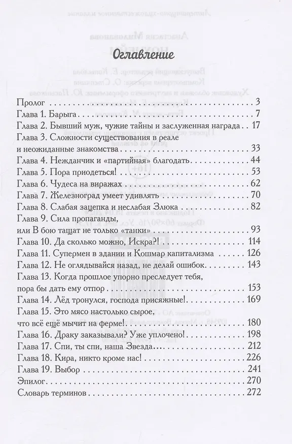 Книга Ноунейм (Анастасия Милованова) — 4
