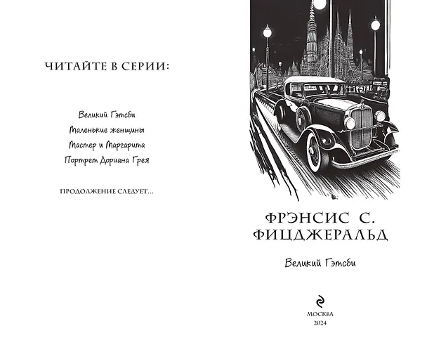 Книга Великий Гэтсби (иллюстрации Кэтрин Рэй) (Френсис Скотт Фицджеральд) — 14