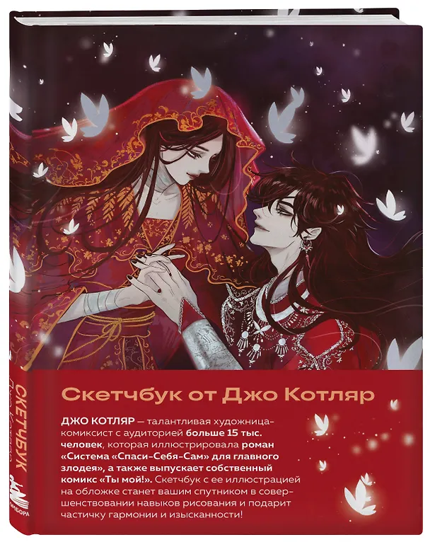 Скетчбук от Джо Котляр (оригинальный формат маньхуа) 3079078 — 2