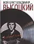 Мой брат Владимир Высоцкий. У истоков таланта — 2338496 — 1