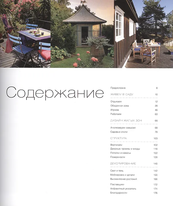 Книга Террасы и беседки (Джон Стивенс) — 2