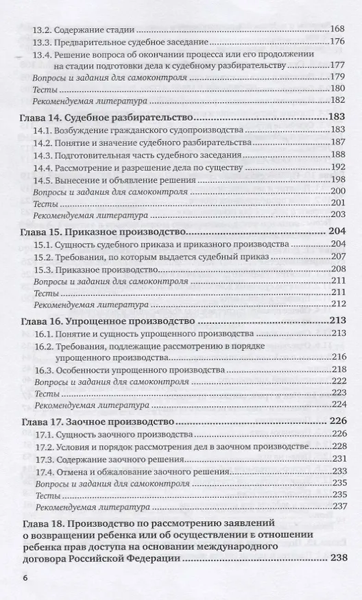 Книга Гражданский процесс. Учебник и практикум для вузов. () — 5