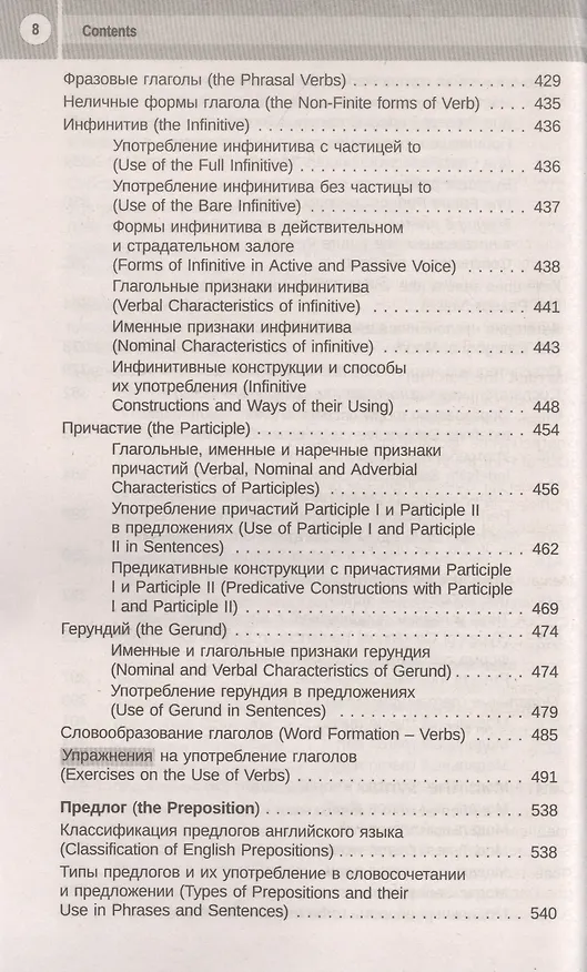 Книга English Grammar & Usage. Грамматика и употребление английского языка (Татьяна Камянова) — 7