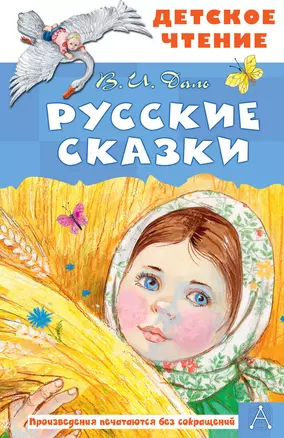 Русские сказки — 3043120 — 1