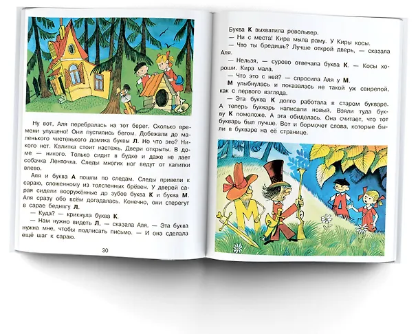 Книга Аля, Кляксич и буква "А". Рисунки В.Чижикова (Ирина Токмакова) — 7