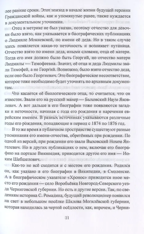Книга Женские судьбы Гражданской войны (Михаил Сухоруков) — 6