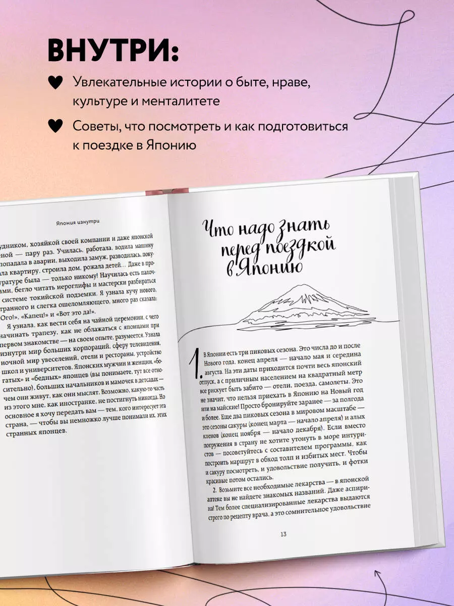 Япония изнутри: как на самом деле живут в стране восходящего солнца?  (Марина Чижова) - купить книгу с доставкой в интернет-магазине  «Читай-город». ISBN: 978-5-04-118480-3