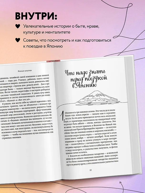 Книга Япония изнутри: как на самом деле живут в стране восходящего солнца? (Марина Чижова) — 9