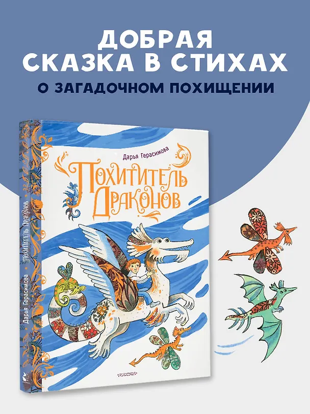 Книга Похититель драконов (Дарья Герасимова) — 5