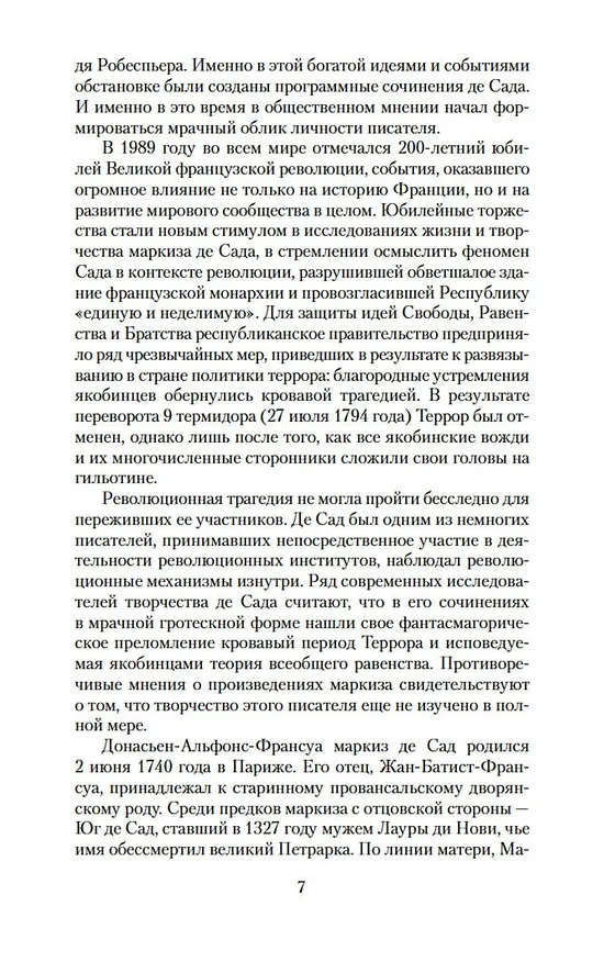 Книга Преступная добродетель (Маркиз де Сад) — 14