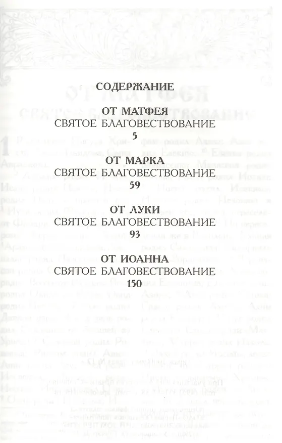 Книга Святое Евангелие. () — 2