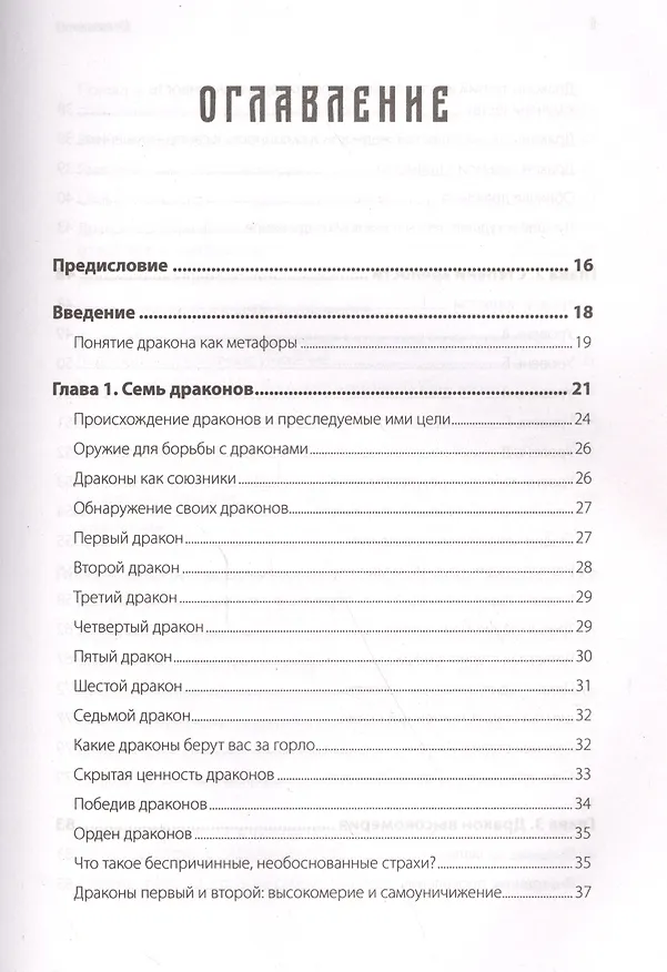 Книга Приручи своих драконов. 5-е издание (Хосе Стивенс) — 2