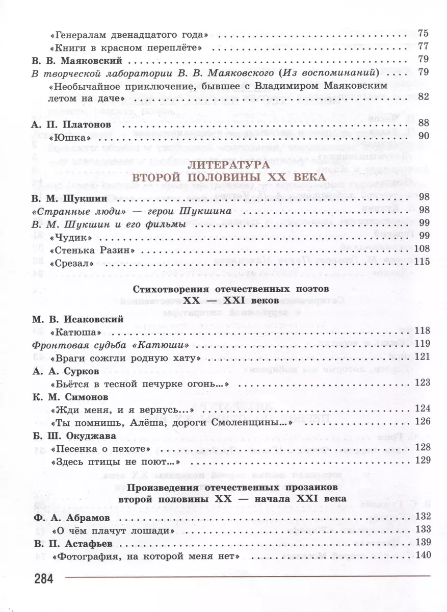 Литература. 7 класс. Учебник. В 2 частях. Часть 2 (Виктор Журавлев,  Валентин Коровин, Вера Коровина) - купить книгу с доставкой в  интернет-магазине «Читай-город». ISBN: 978-5-09-102513-2