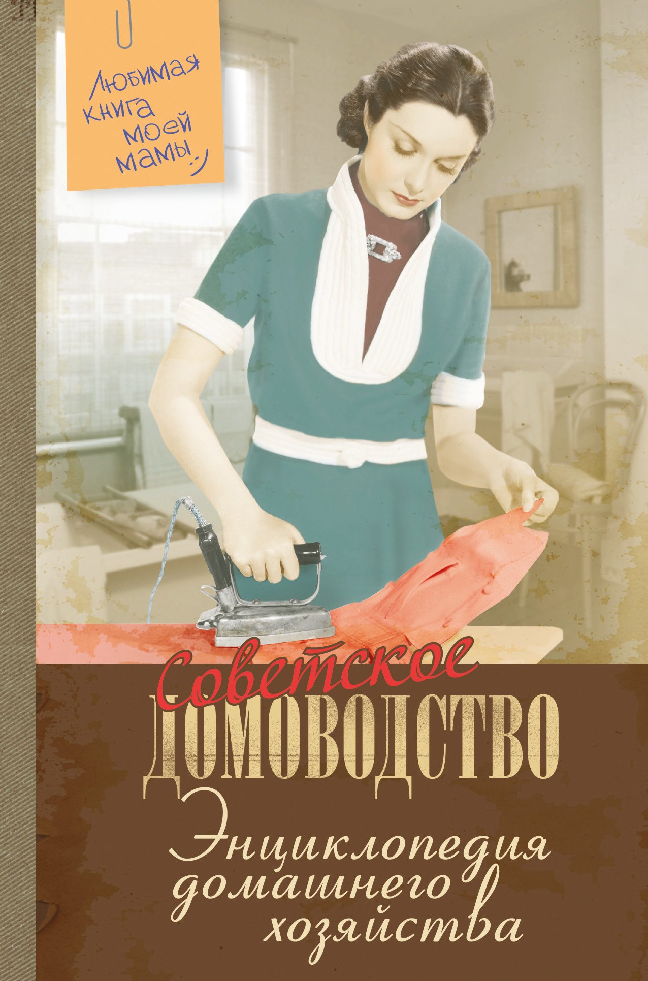 

Энциклопедия домашнего хозяйства