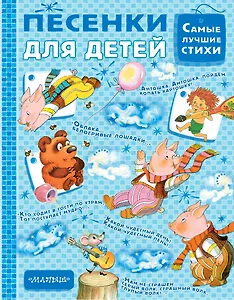 Песенки для детей