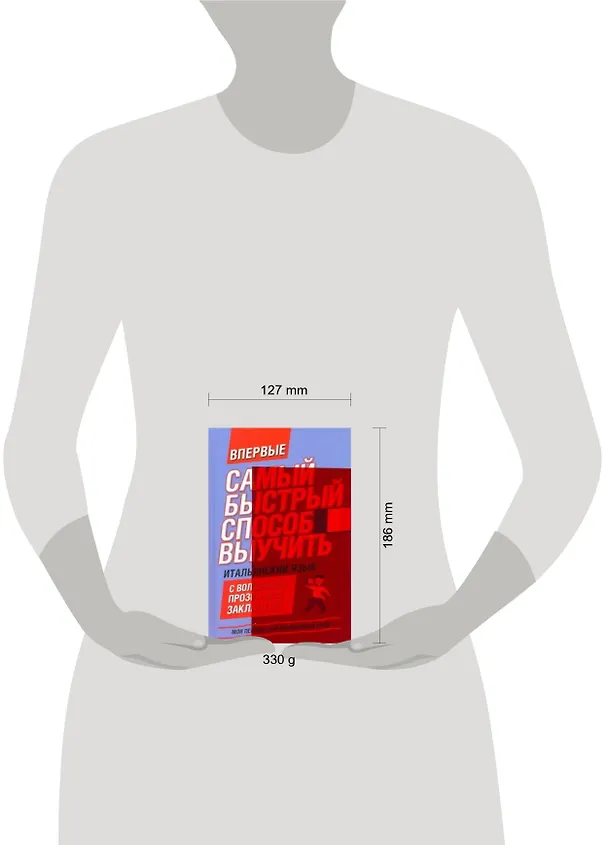 Книга Самый быстрый способ выучить итальянский язык: мои первые 1500 итальянских слов + закладка () — 2