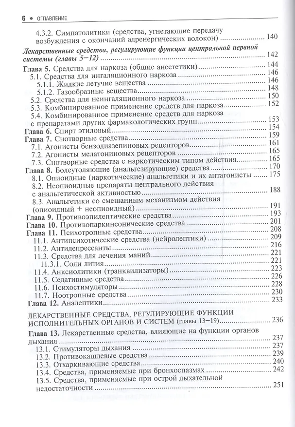 Книга Основы фармакологии. (Дмитрий Харкевич) — 4