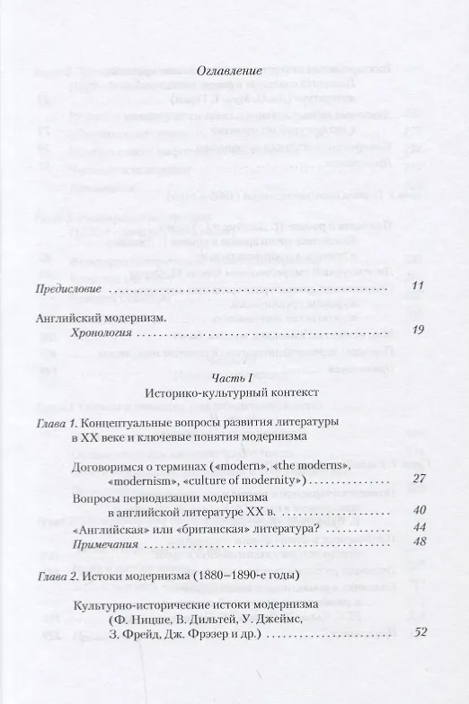 Книга Модернизм в английской литературе. История. Взгляды. Программные эссе () — 2