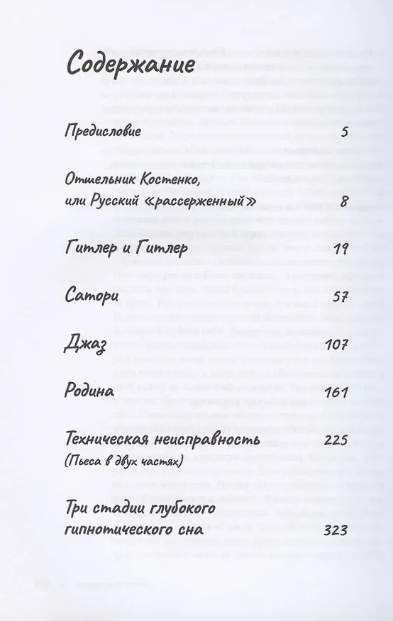 Книга Исчезнувший велосипедист и другие пьесы (Константин Костенко) — 2