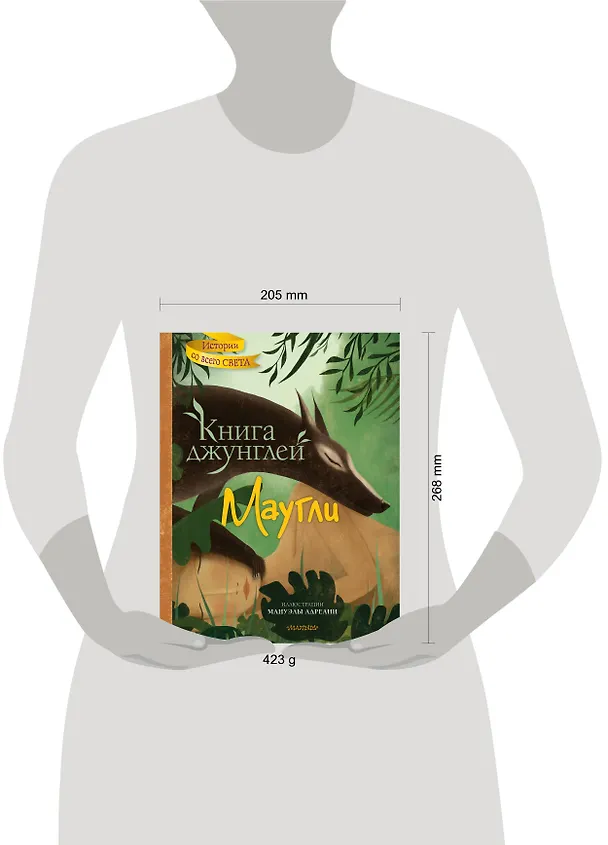 Книга Книга джунглей. Маугли (Редьярд Киплинг) — 8