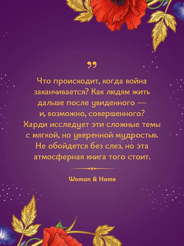 Книга Запертый сад (Сара Харди) — 9