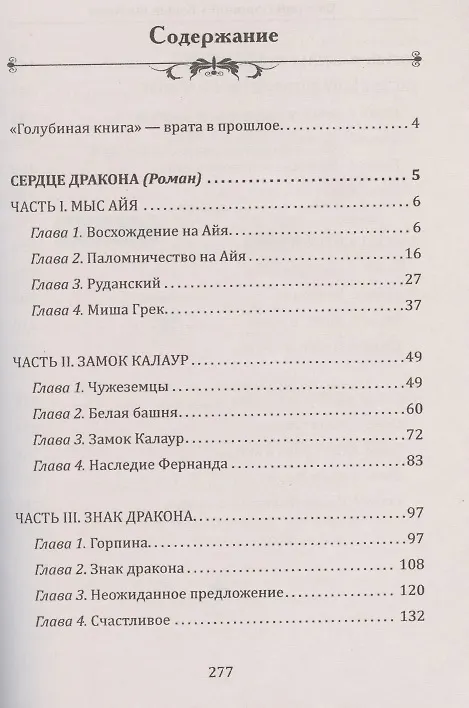 Книга Сердце дракона. Взрыв Фаэтона (Валерий Воронин) — 2