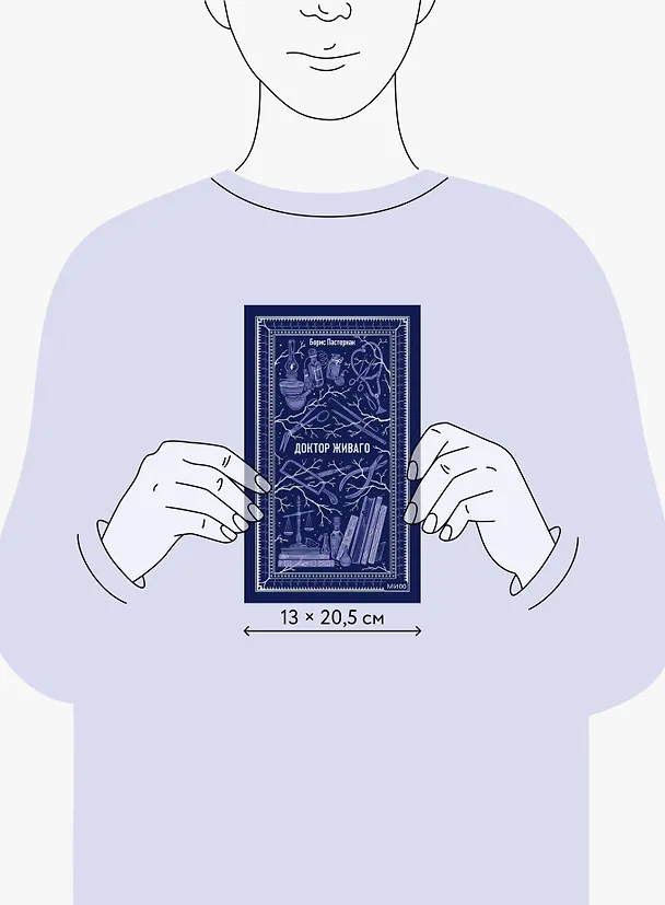 Книга Доктор Живаго. Вечные истории (Борис Пастернак) — 11