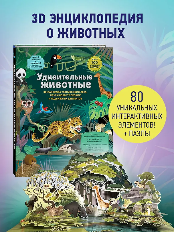 Книга Удивительные животные () — 8