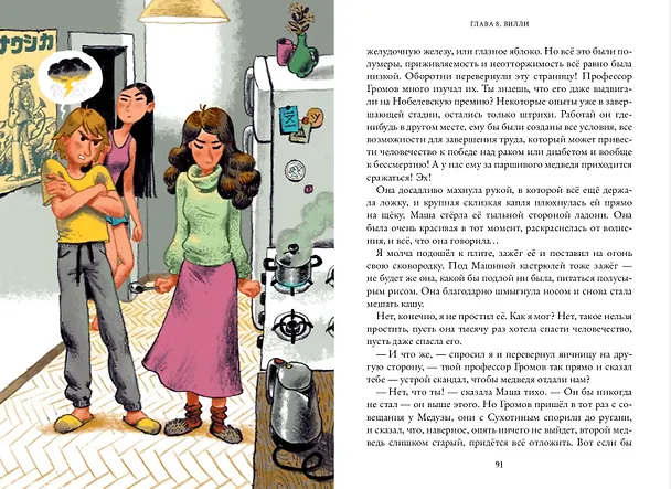 Книга Самсон () — 4