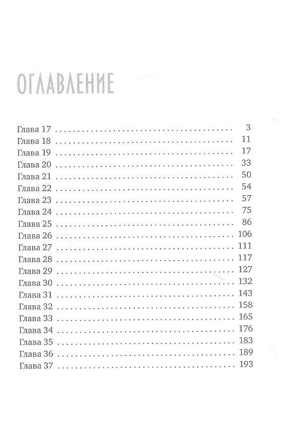 Книга Змееносец Ликише. Книга 2 (Екатерина Кузнецова Е.) — 2