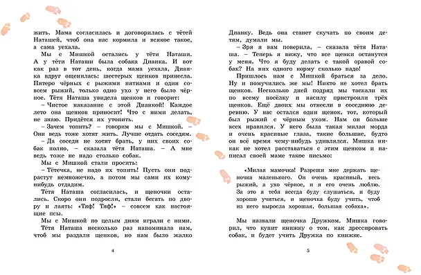 Книга Дружок (Рисунки Е. Мигунова) (Николай Носов) — 4