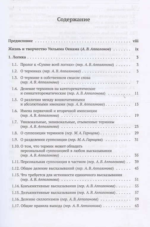 Книга Избранное (Уильям Оккам) — 2