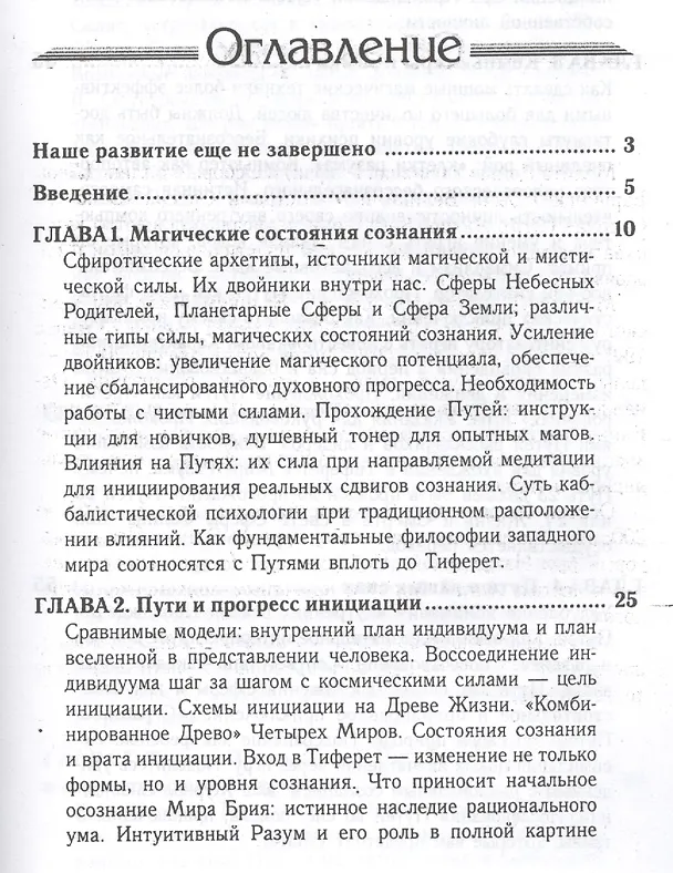 Книга Магические состояния сознания: прохождение Путей по Древу Жизни (Мелита Деннинг) — 2