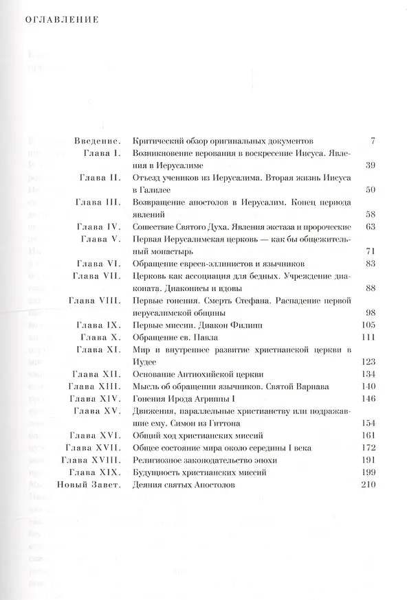 Книга История происхождения христианства (комплект из 7 книг) () — 9