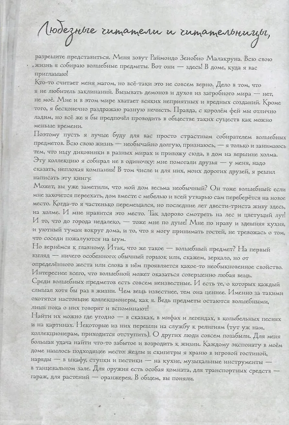 Книга Дом, где живет магия (Пьердоменико Баккаларио) — 3