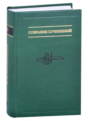 В.М. Аллахвердов. Собрание сочинений. В 7 томах Т. 4. Методологическое путешествие по океану бессознательного к таинственному острову сознания. Статьи по методологии психологии — 2883510 — 1