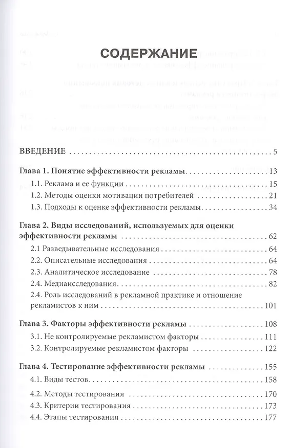 Книга Как оценить эффективность рекламы: практическое пособие (Александр Назайкин) — 2