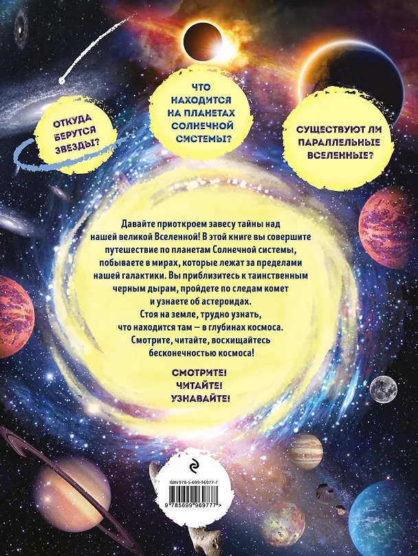 Книга Вселенная: иллюстрированный путеводитель (Олег Файг) — 2
