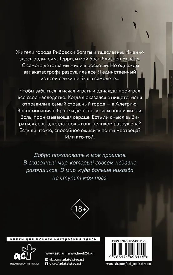Книга Тэррлисс: роман (Лия Стеффи) — 2