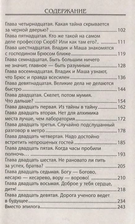 Книга Колдун из Сухаревой башни (Егор Крымов) — 3