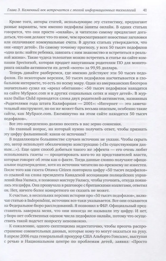 Книга Страх. Почему мы неправильно оцениваем риски, живя в самое безопасное время в истории (Дэн Гарднер) — 6